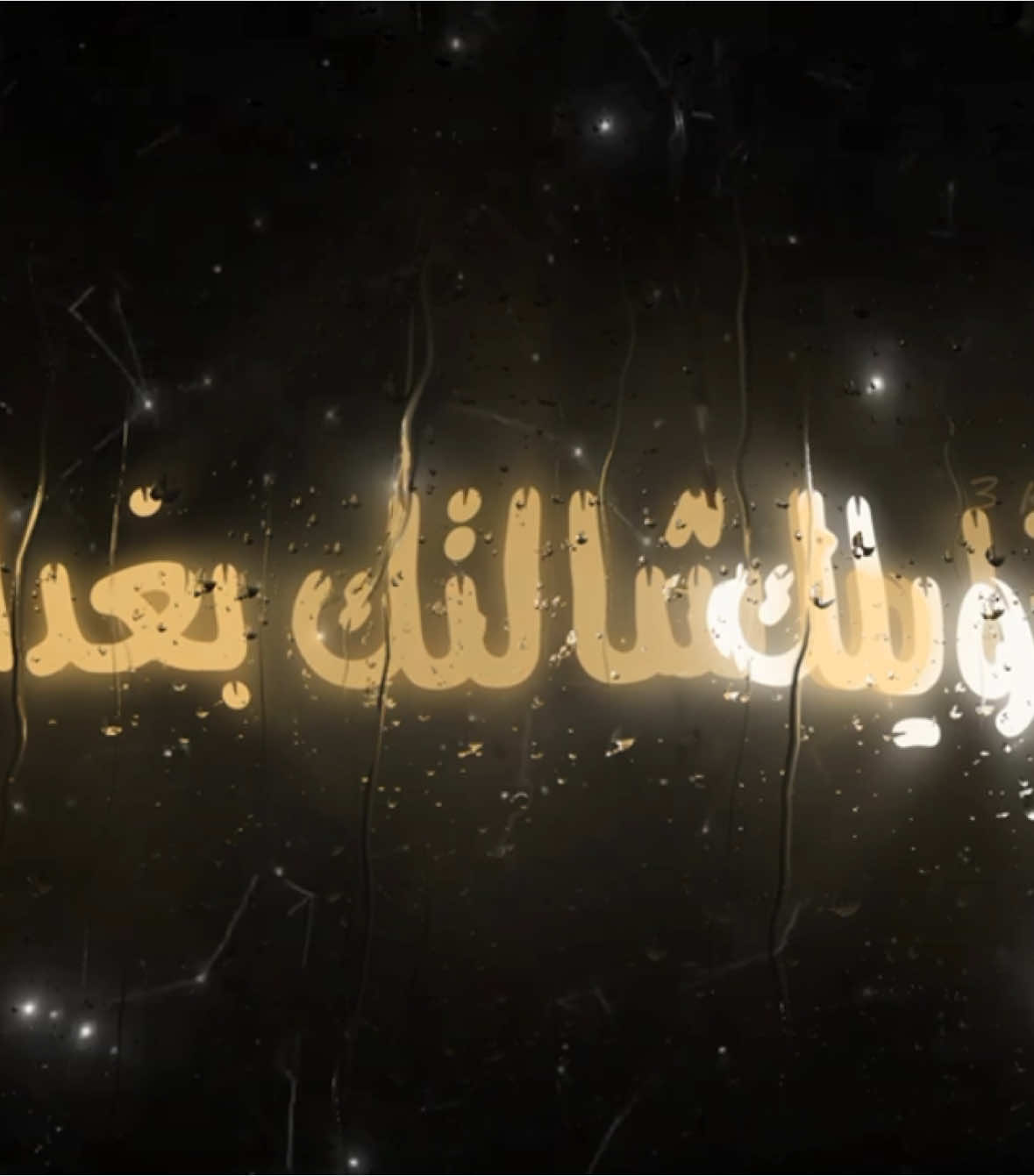 اذا ما شابتك بغداد . #اغاني_مسرعه💥 #عراقي_مسرع💥 #😔💔B #اغوى_كويتيين🇰🇼 #النقبي🇦🇪 #الجابري #🎶🎵🎼 #اكسبلورexplore #اغاني_مغربية🇲🇦❤️ #🕺💃 #اغاني_عراقية #tiktokindia #tiktok #مغربي @TikTok #3kfm 