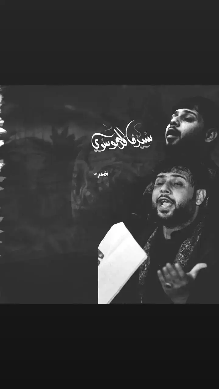 #سيد_فاقد_الموسوي♡  .  .  .  .  .  .  يا فاطمة الزهراء 