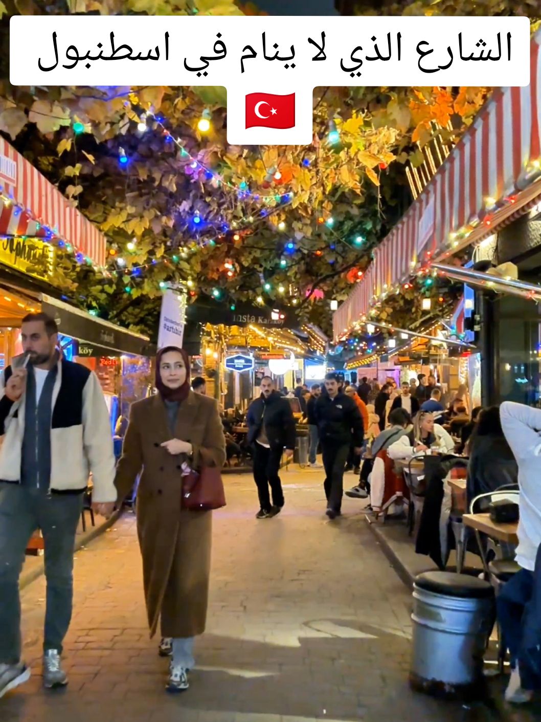 من عرف اي منطقة في اسطنبول ؟  🇹🇷 #اسطنبول #تركيا #تركيا🇹🇷اسطنبول #اسطنبول_تركيا #تركيا_بعيون_عربية #سفر #ليل_اسطنبول #كاراكوي #تونس #العراق #السعودية #الجزائر #ليبيا #المغرب 