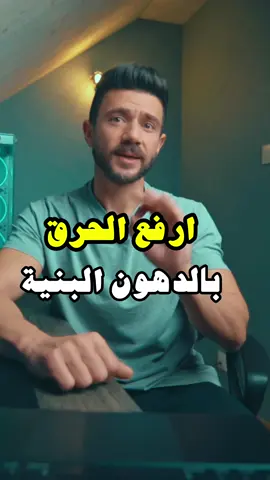 بالأبحاث كيف ترفع الحرق بالدهون البنية وكيف تزيدها؟ مين كان يعرف هاي المعلومة😎