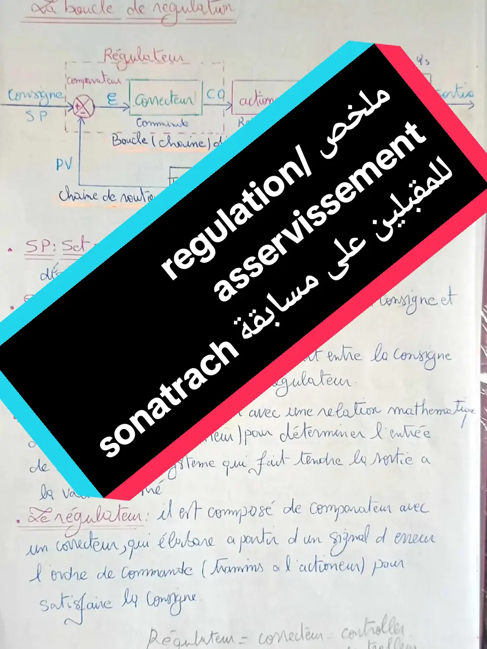 ملخص regulation/asservissement  للمقبلين على مسابقة sonatrach  #الشعب_الصيني_ماله_حل😂😂 #ابوني_ياك_باطل_ولا_حنا_مانستاهلوش #تحياتي_لجميع_المشاهدين_والمتابعين #algeria #belaili #مسابقةسوناطراك #instrumentation tation #castilla_élictrique #castilla 