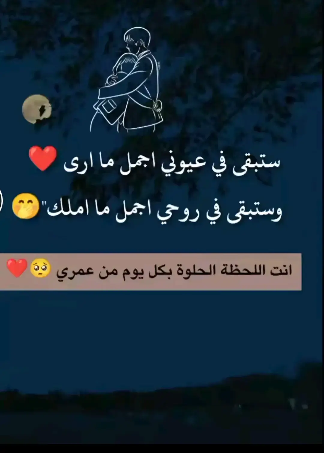 لقيت روحي وانفاسي ❤️ ❤️ 