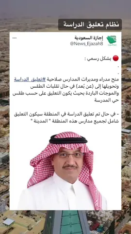 #اجازة_السعودية #اخبار_السعودية 