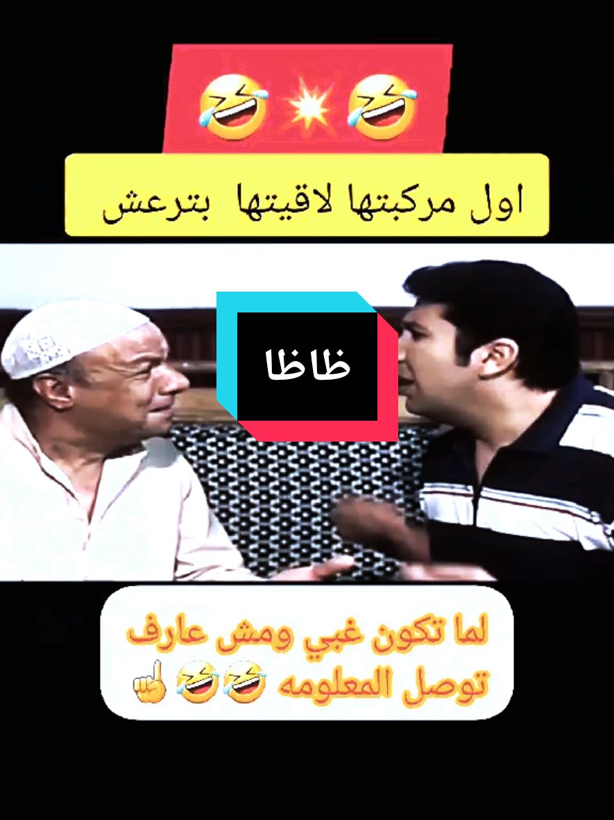 #ظاظا #هاني_رمزي #الشعب_الصيني_ماله_حل😂😂 #كوميدي #💯💯 #تيك_توك 