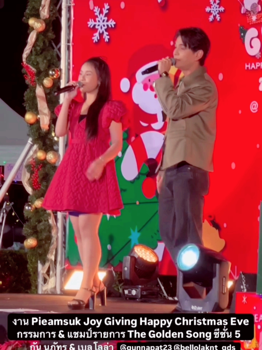 งาน PIEAMSUK JOY GIVING HAPPY CHRISTMAS EVE  #GUNNAPAT #พรหมลิขิต #SUNBLOCKGN #gunnapat #gunnapat23 #กันนภัทร #fypシ #foryoupage #คลิปน่ารัก #กันนภัทรน่ารัก  #กันนภัทรFC #เทรนวันนี้ #เทรนด์tiktok  #เทรนด์วันนี้  #เทรนมาแรงวันนี้ #เทรนวันนี้มาแรงอันดับ1  #PIEAMSUKJOYGIVINGHAPPYCHRISTMASEVE 