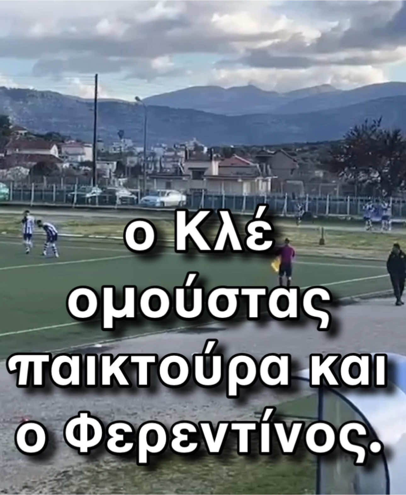 Η πρι-ασιστ του Κλέο Μούστα και το γκολ του Φερεντίνου για το Φιλιάτι - Ανθούπολη 1-0.