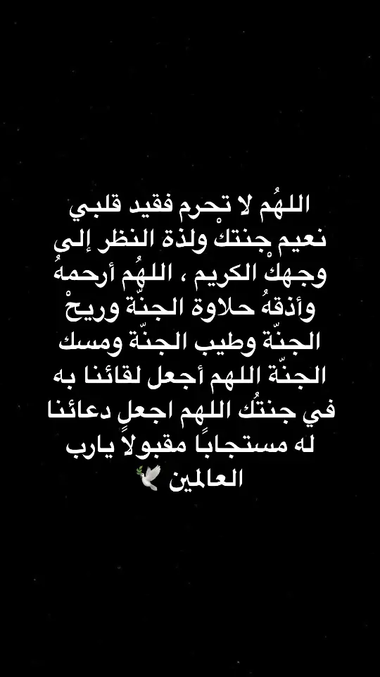 #اذكرو_فقيدي_بدعوه_طيبة #فقيدي #اشتقت_لك #انا_لله_و_انا_اليه_راجعون 