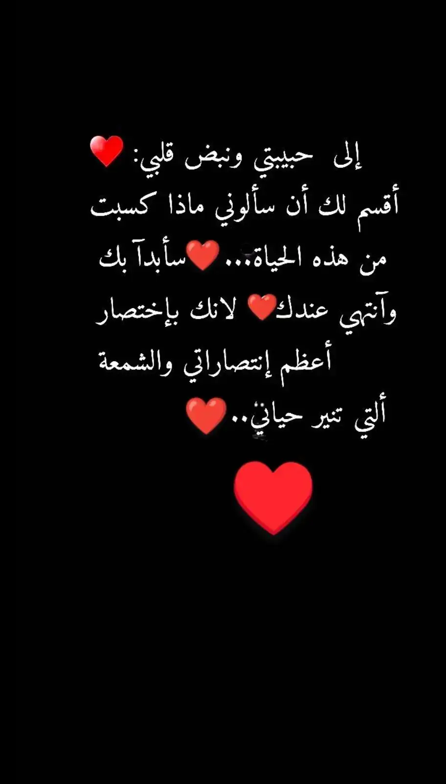 انتي الشمعه التي تنير حياتي ♥️❤️ #الحب_الحقيقي_صعب_ننساه🥺♥️ 