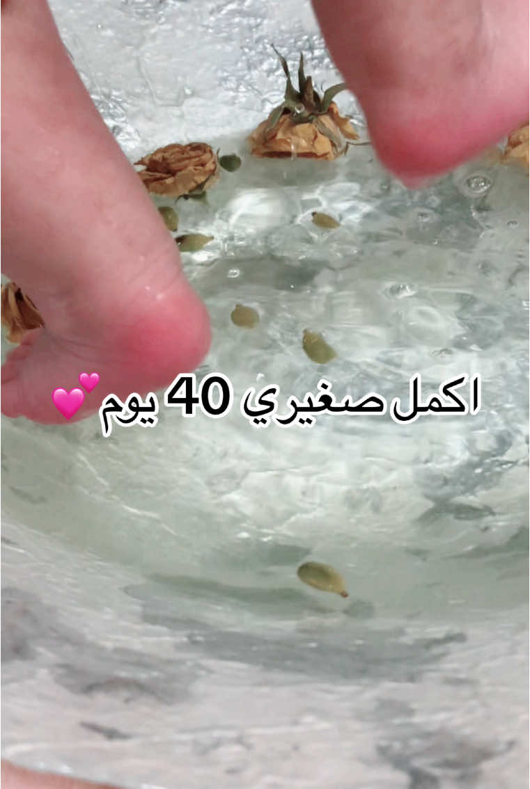 بسم الله ما شاء الله 🪬✨اكمل صغيري 40 يوم 🥹💕.  #CapCut #بيبي_كيوت #بغدادحب #حب #حب #ترند #ترند #اكسبلور #قسمه_ونصيب #baby #Love #بغداد #العراق #شاشة_سوداء🖤 #شاهين #ابو_شاهين 