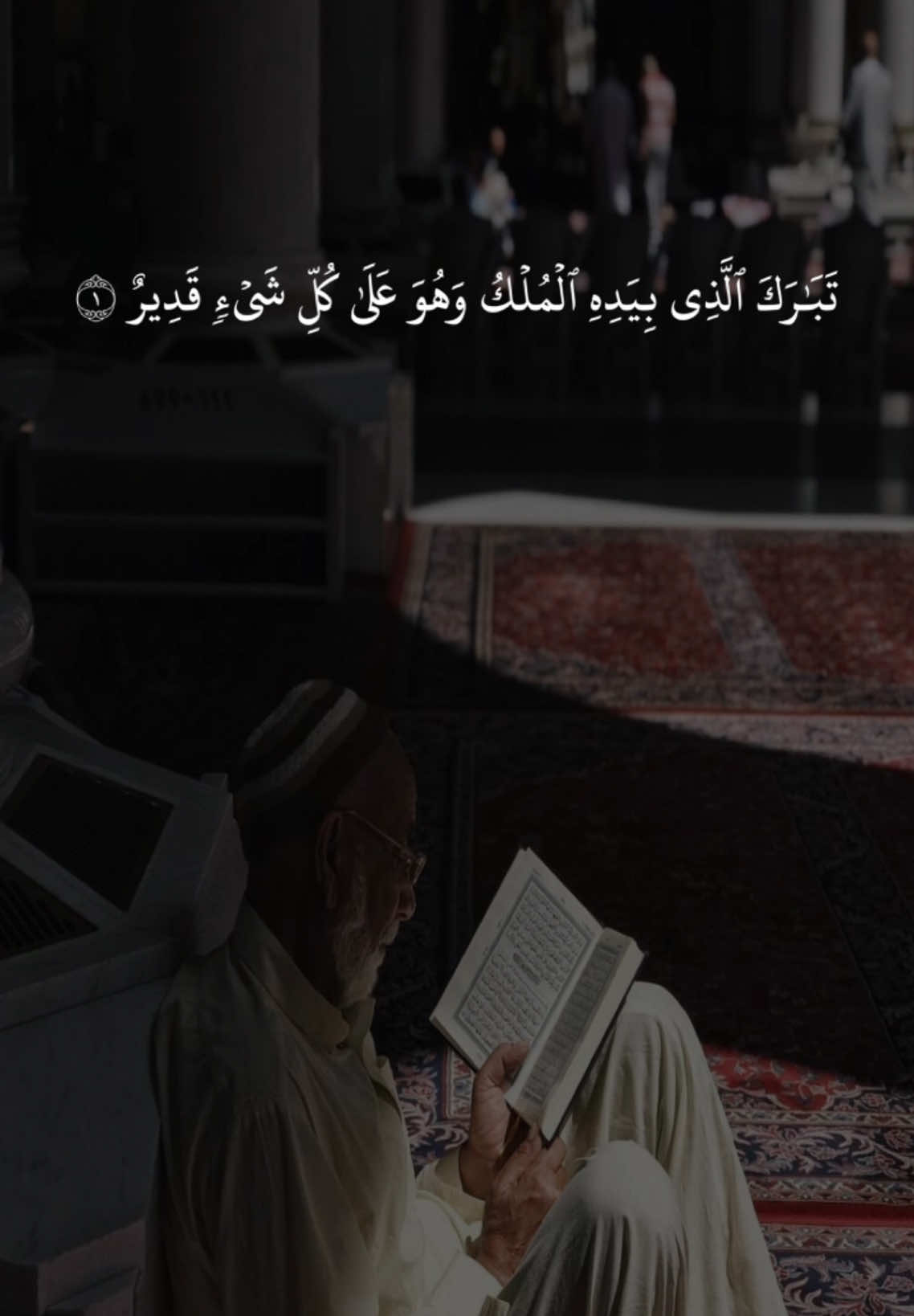 #سورة_الملك #سورة_تبارك #القران_الكريم #سعود_الشريم #quran 