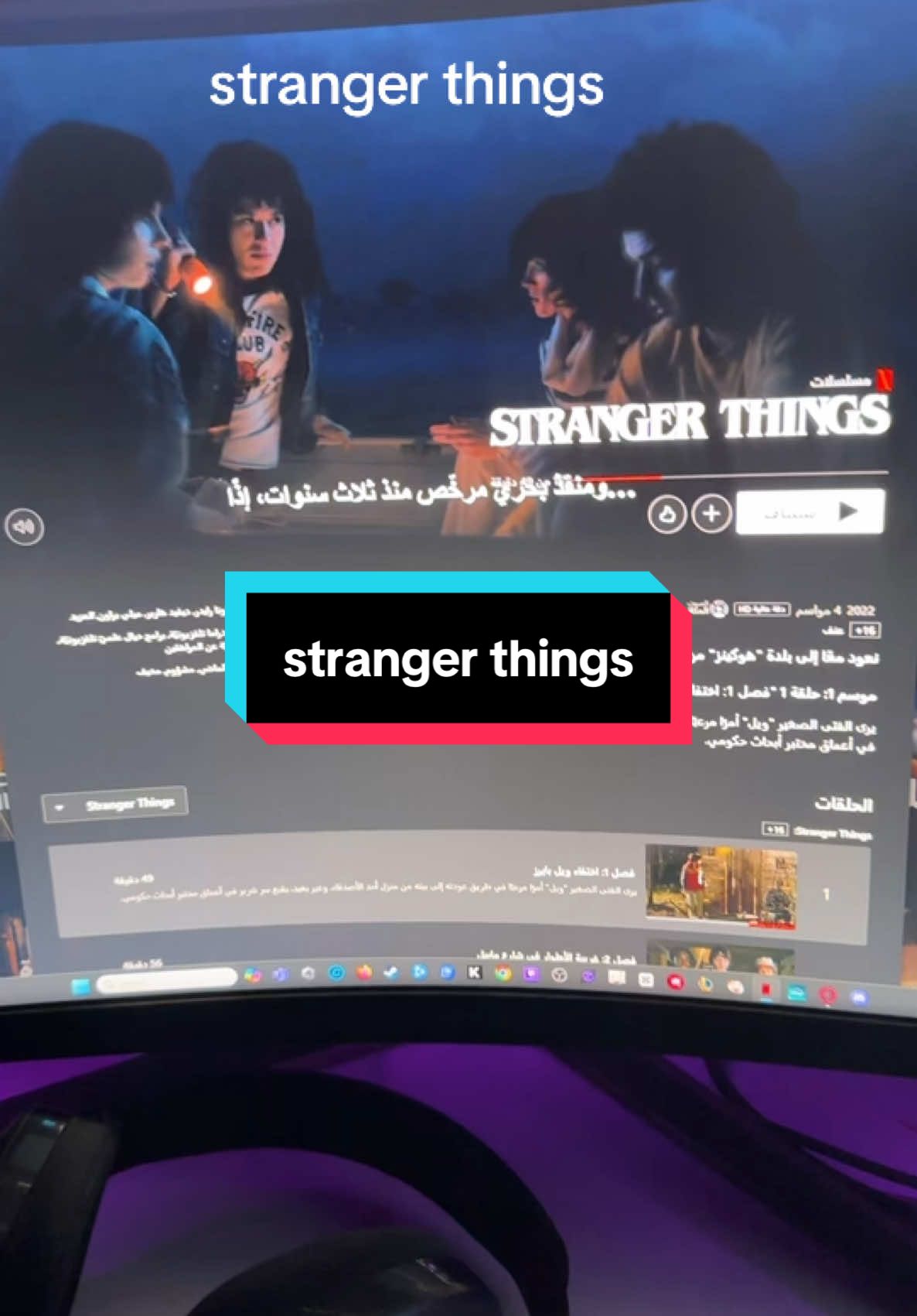 stranger things #strangerthings  #strangerthings3  #اشياء_غريبة  #نتفليكس  #نتفلكس_العرب  #netflix  #مسلسل 