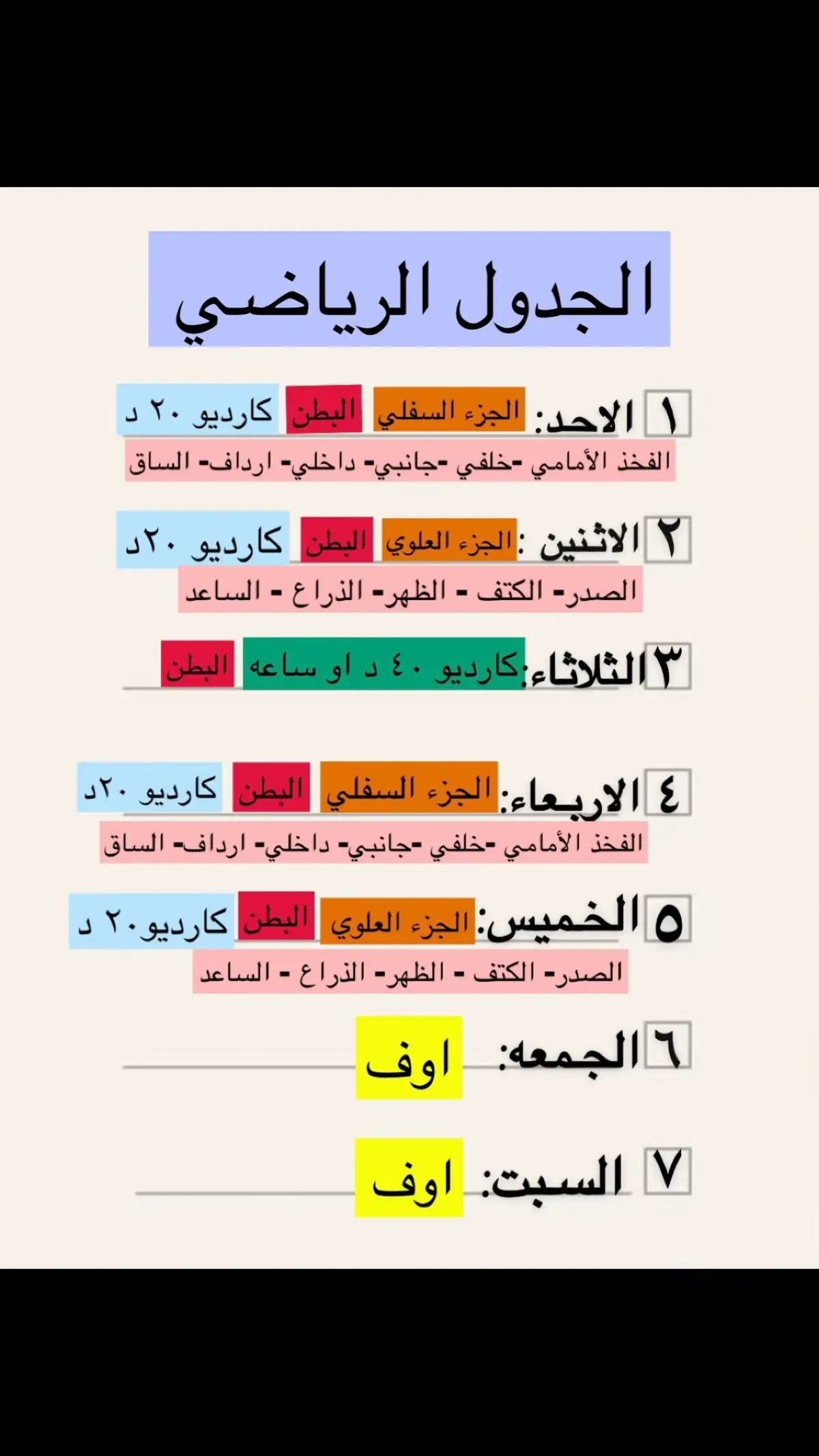 #تنشيف_دهون_الجسم #مقاومه#جدول_رياضي#مقاومة_رياضة 