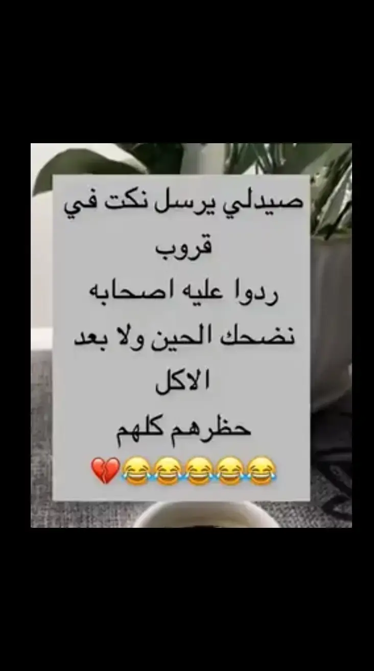 #fyp #foryou #f #😂😂😂😂😂😂😂😂😂😂😂😂😂😂😂 #😂😂😂😂😂 #😂😂😂 #😂 #السعودية #الشعب_الصيني_ماله_حل #الشعب_الصيني_ماله_حل😂😂 #ضحك_وناسة #comediahumor #comedia #0324mytest #funny #دويتو #الخليج #الامارات #الكويت #اضحكو_بحب_اشوفكم_مبسوطين  #الشعب_الصيني_ماله_حل😂😂🏃🏻‍♀️ #fypシ #اضحك_من_قلبك  #مالي_خلق_احط_هاشتاقات🦦 #الشعب_الصيني_ماله_حل😂😂🏃🏻‍♀️