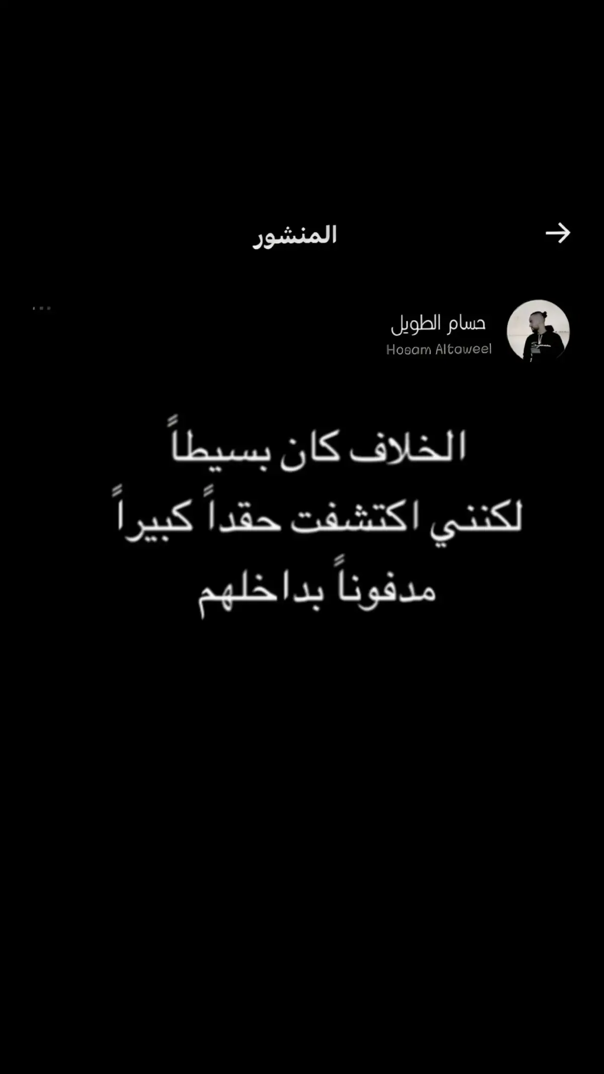 خذلان يااااااااخي .! #خذلان #حزن #اوجاع #كتباتي #اكسبلوررررر #foryoupage #foryou #fypシ #fyp #كتاباتي 