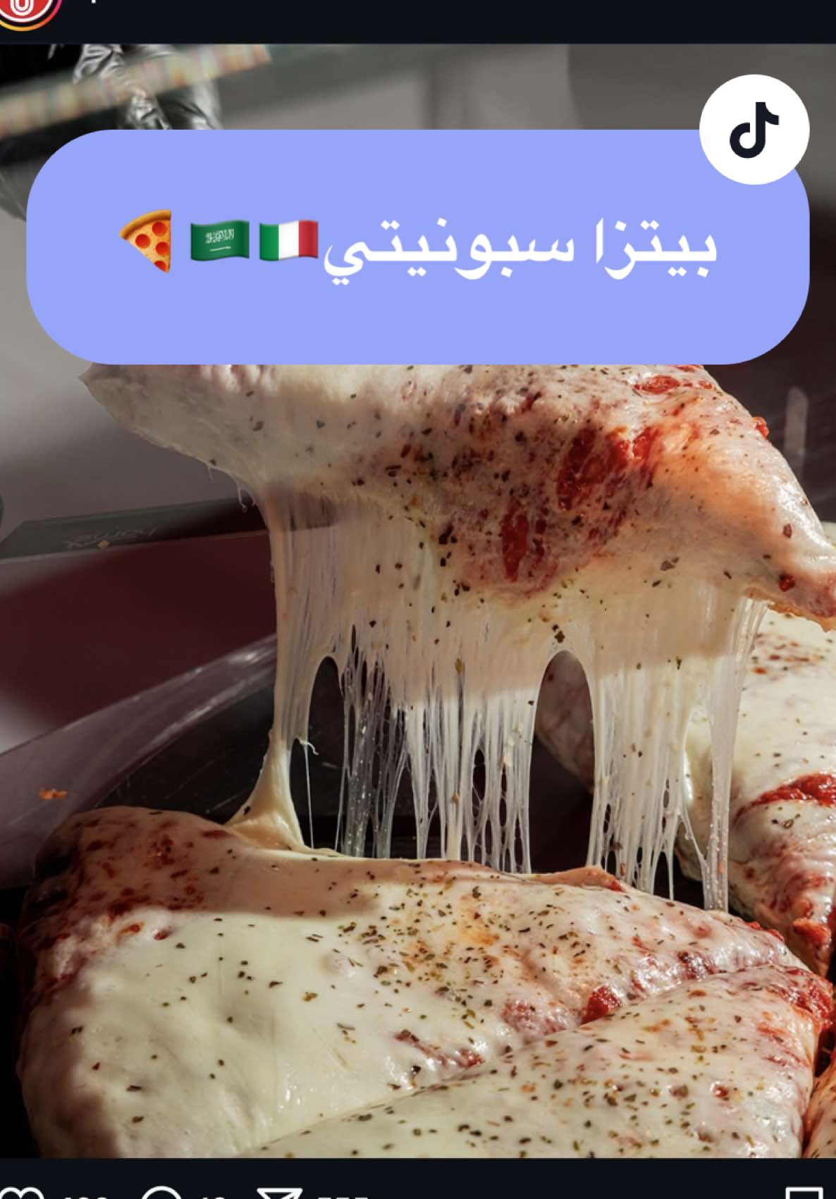 @Spontini.saudi لذييذه واطلبوها اكسترا تشيييز🍕 #اكسبلورررررررررررررررررررر #foryou #fypシ #اكسبلورexplore #جديد_الرياض #الشعب_الصيني_ماله_حل😂😂 #مالي_خلق_احط_هاشتاقات #حركة_إكسبلور #تغطيات_الرياض #بيتزا🍕 #ايطاليا🇮🇹 