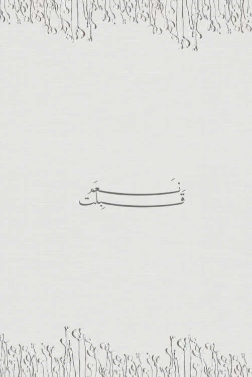 احفظوه ياحلواتي تحتاجونه قريب 🩶 🤍💍 لطلب تواصلو واتس الرابط بالبايو  #دعوات_الكترونيه #عقد_قران #عقد_قراني #foryou #explore #زواج #like #fypシ #عقد #اكسبلور #fyp #دعوة_زواج #عقد_قرآن 