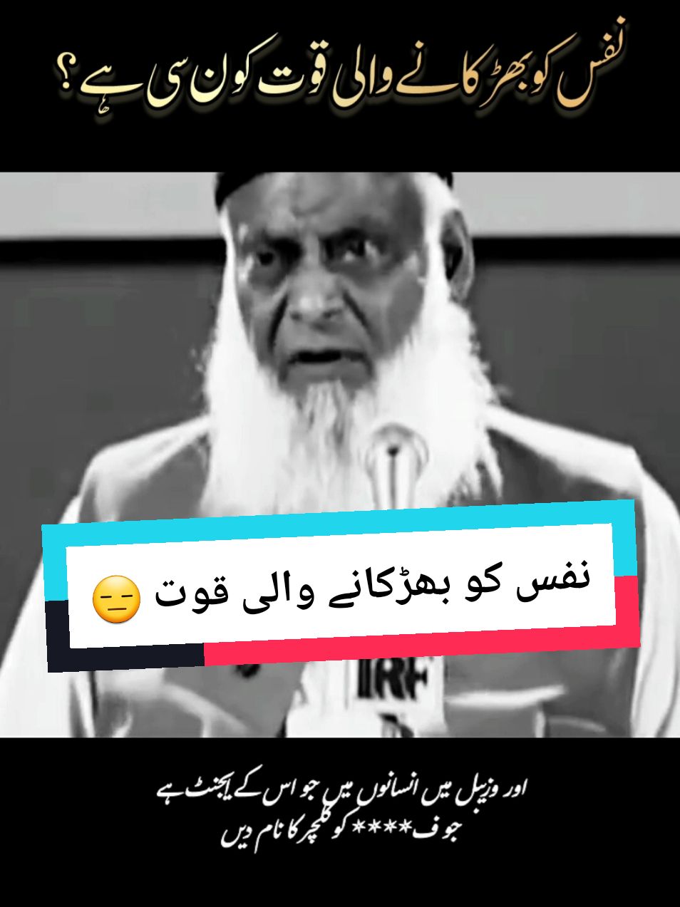 نفس کو بھڑکانے والی قوت 😑💯 #drisrarahmad #drisrarahmadofficial #drisrarsaab #drisrar #zaibi97 #foryou #trending 