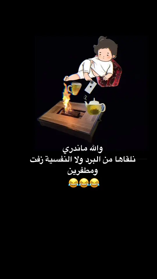 #fyp #foryou #f #😂😂😂😂😂😂😂😂😂😂😂😂😂😂😂 #😂😂😂😂😂 #😂😂😂 #😂 #السعودية #الشعب_الصيني_ماله_حل #الشعب_الصيني_ماله_حل😂😂 #ضحك_وناسة #comediahumor #comedia #0324mytest #funny #دويتو #الخليج #الامارات #الكويت #اضحكو_بحب_اشوفكم_مبسوطين  #الشعب_الصيني_ماله_حل😂😂🏃🏻‍♀️ #fypシ #اضحك_من_قلبك  #مالي_خلق_احط_هاشتاقات🦦 #الشعب_الصيني_ماله_حل😂😂🏃🏻‍♀️