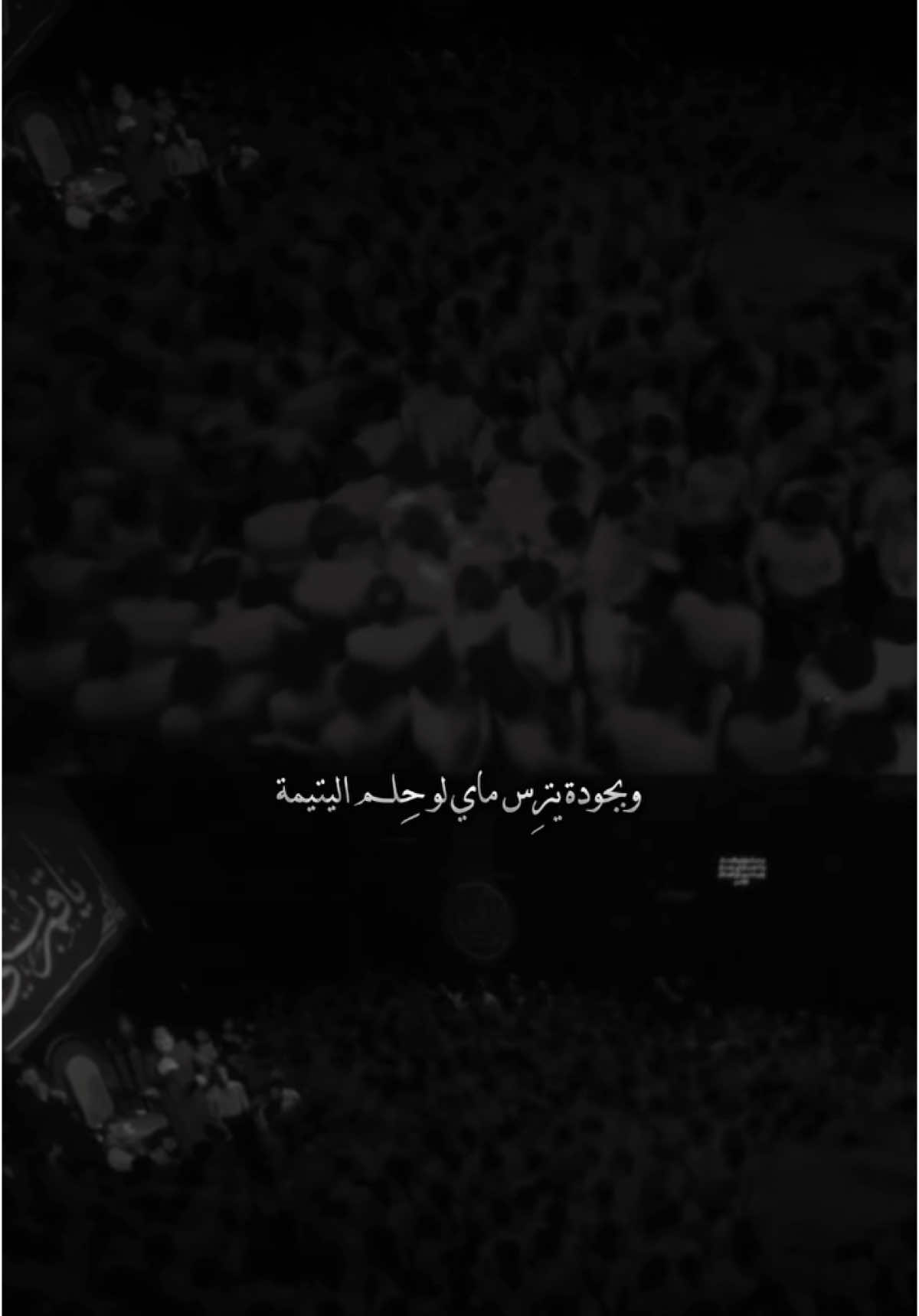 لله نور…💔#محمد_باقر_الخاقاني #شور #لطميات #محمدباقرالخاقاني 