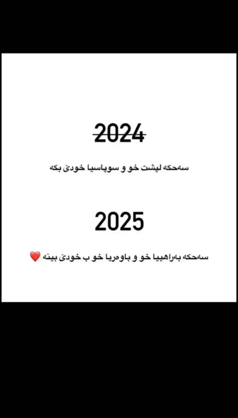 الحمداللە بو هەر خوشەکی و نەخاشەکی☹️💙