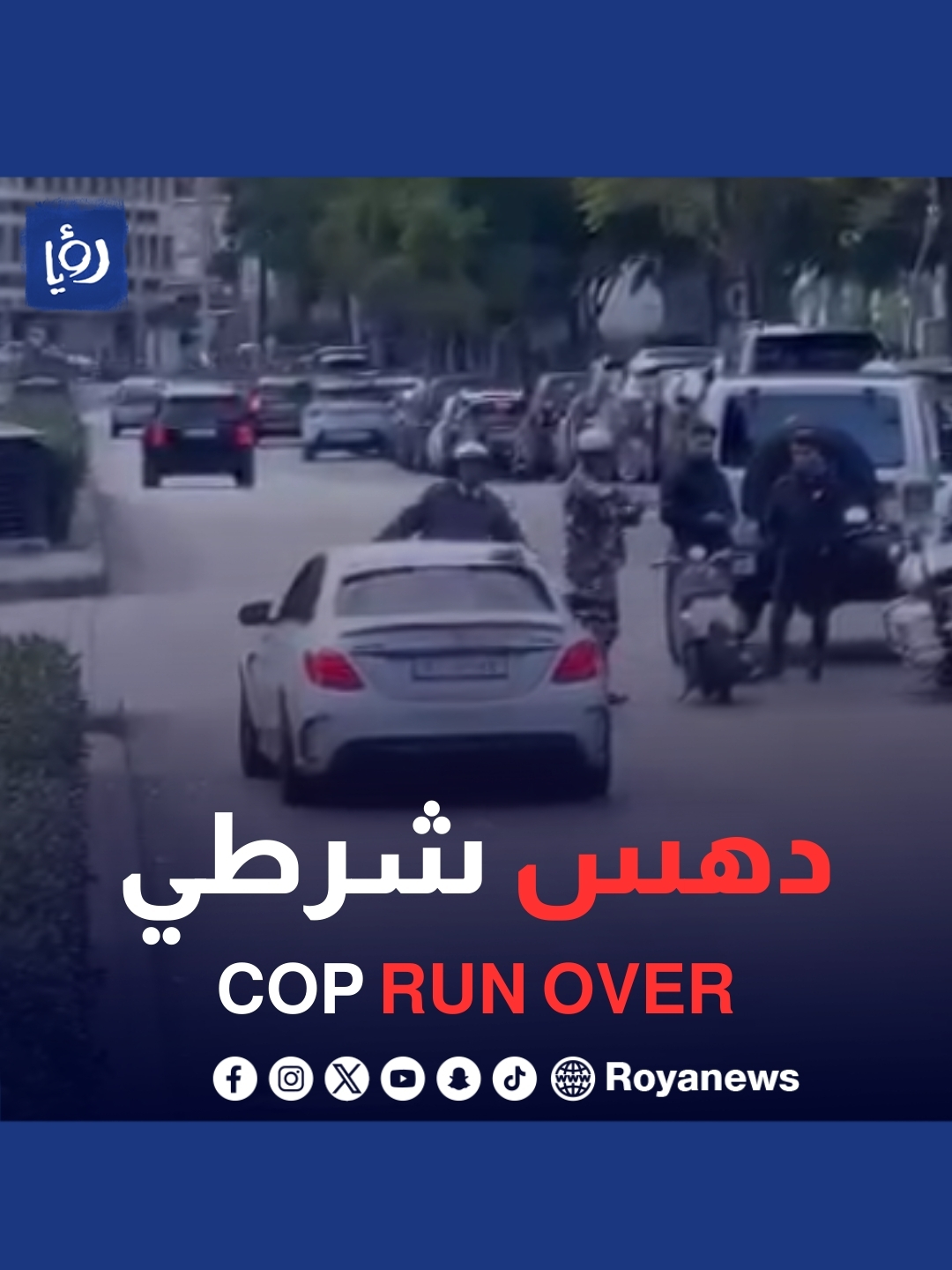 #trending #fypシ #اكسبلور #foryou #foryoupage #fyp #tiktok #رؤيا #viral #رؤيا_الإخباري #explore