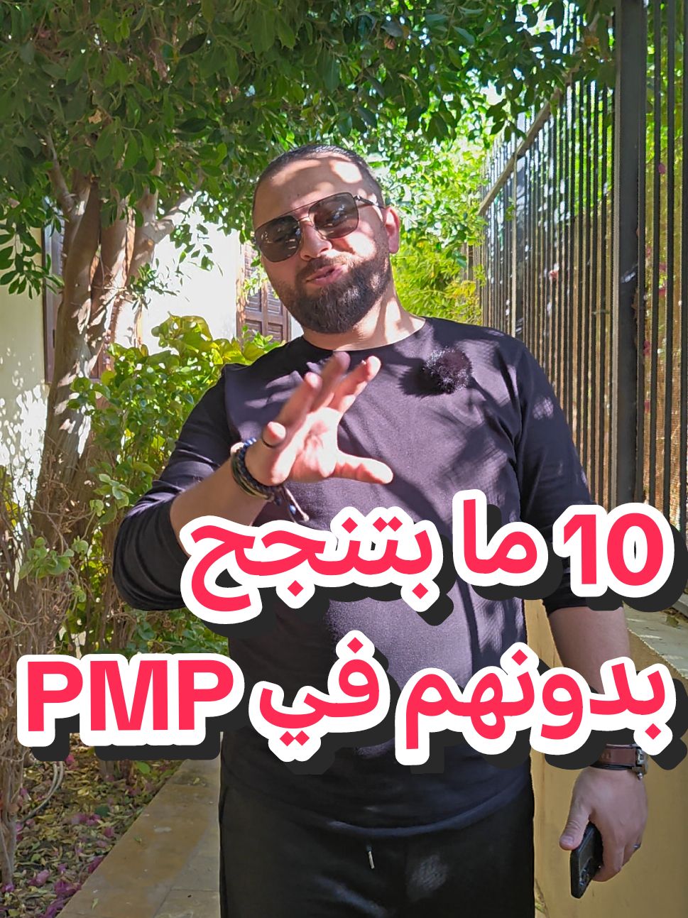 مهم لكل حدا بده يقدم امتحان Pmp  و لجميع مدراء المشاريع اللي بشتغلوا بناء على ال PMP  #pmi #pmp #project #management #نصائح_جاسر #نصائح #جاسر #abu_aljawaser #jaser #learnfromjaser #learn #tiktokbook #tiktok #pmbok #ادارة #مشاريع #LearnOnTikTok #communication #stakeholder #cost #quality #integration #scope #scope_management #quality_knowledge_area #knowledge #area #risk #positive #negative #procurement #change #schedule 