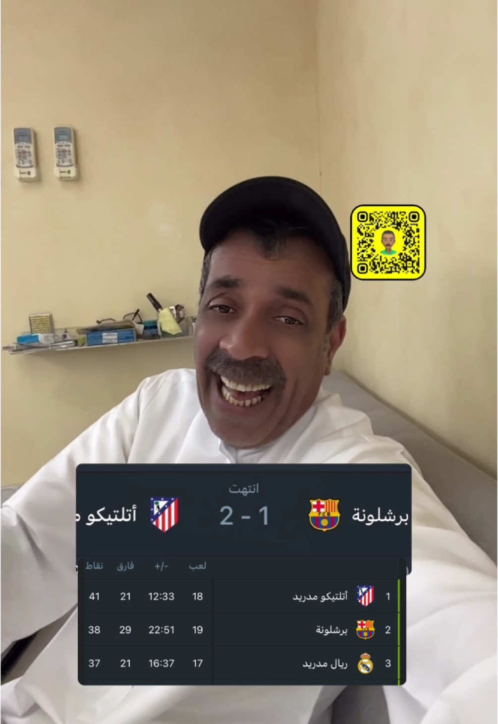 اجر وعافية جماهير برشلونة 🤣