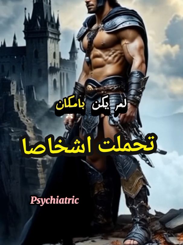 يشهد الله اني تحملت اشخاصا 