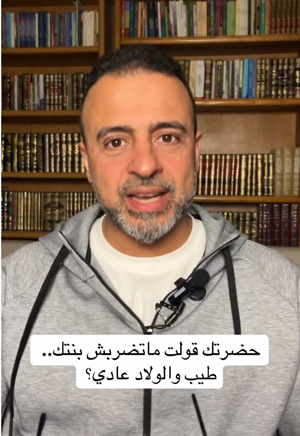 حضرتك قولت ماتضربش بنتك.. طيب والولاد عادي؟ #من_أسئلتكم #لايف_السبت #مصطفى_حسني #MustafaHosny #مصطفى_حسنى #مصطفي_حسني #mustafa_hosny #mostafahosny #mostafa_hosny #moustafahosny  #moustafa_hosny 