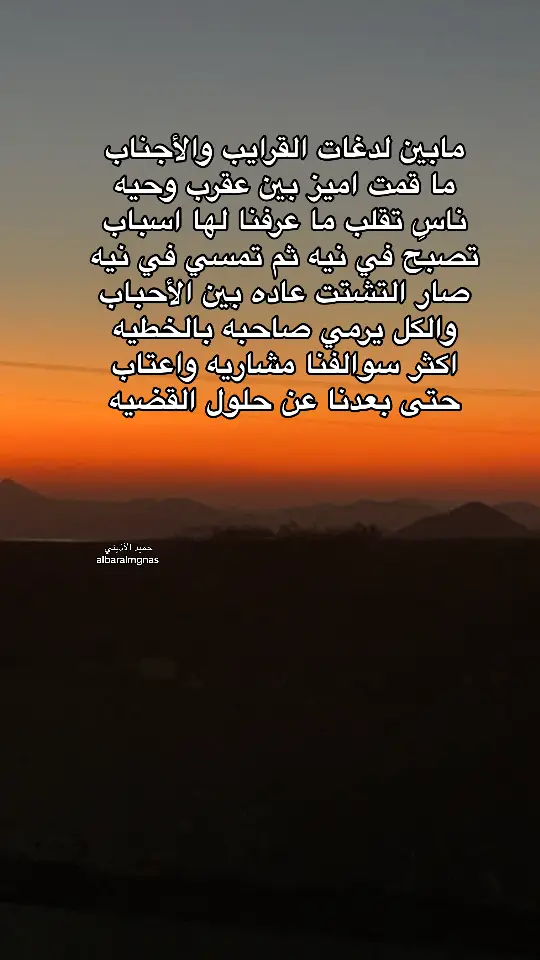 #اكسبلوررر #تصويري #حميد_الأذيني #لايف_البر_والمقناص #albaralmgnas #قصايد #قصايد_شعر #قصائد_شعر_خواطر #اكسبلورexplore #شعر 