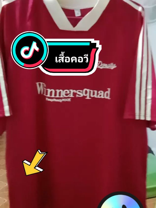 เสื้อคอวี เสื้อคอวีโอเว่อร์ไซส์ ทรงเสื้อกีฬากำลังฮิต#เสื้อคอวี #เสื้อคอวีแฟชั่น #เสื้อคอวีแขนสั้น #เสื้อคอวีแฟชั่นผู้หญิง #เสื้อกีฬาคอวี #เสื้อคอวีผู้หญิง #เสื้อผ้าแฟชั่น #tiktokครีเอเตอร์ #TikTokShop @พิมพ์ @พิมพ์ @พิมพ์ 