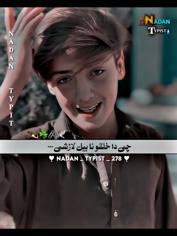 🥺🚶💔دا زان لہ گرزیدل دا تکبر سہ نخہ نا دہ #foryou #foryou #foryoupage #viral #video #goviral #grow #account #standwithkashmir #nadantypist278 #unfreezemyacount