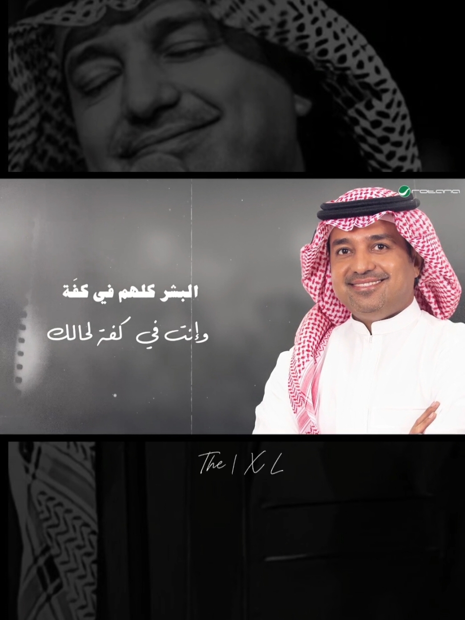 البشر كلهم بكفه وانته في كفه لحالك | راشد الماجد #نصي_الأجمل #روتانا #راشد_الماجد #جديد2025 #اغنية_هاربه_من_التسعينات 