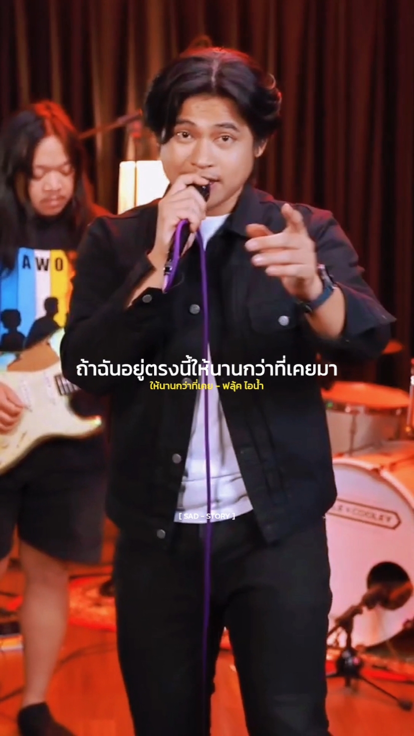 ให้นานกว่าที่เคย - ฟลุ้ค ไอน้ำ #รับโปรโมทเพลง  #SADSTORY  #music 