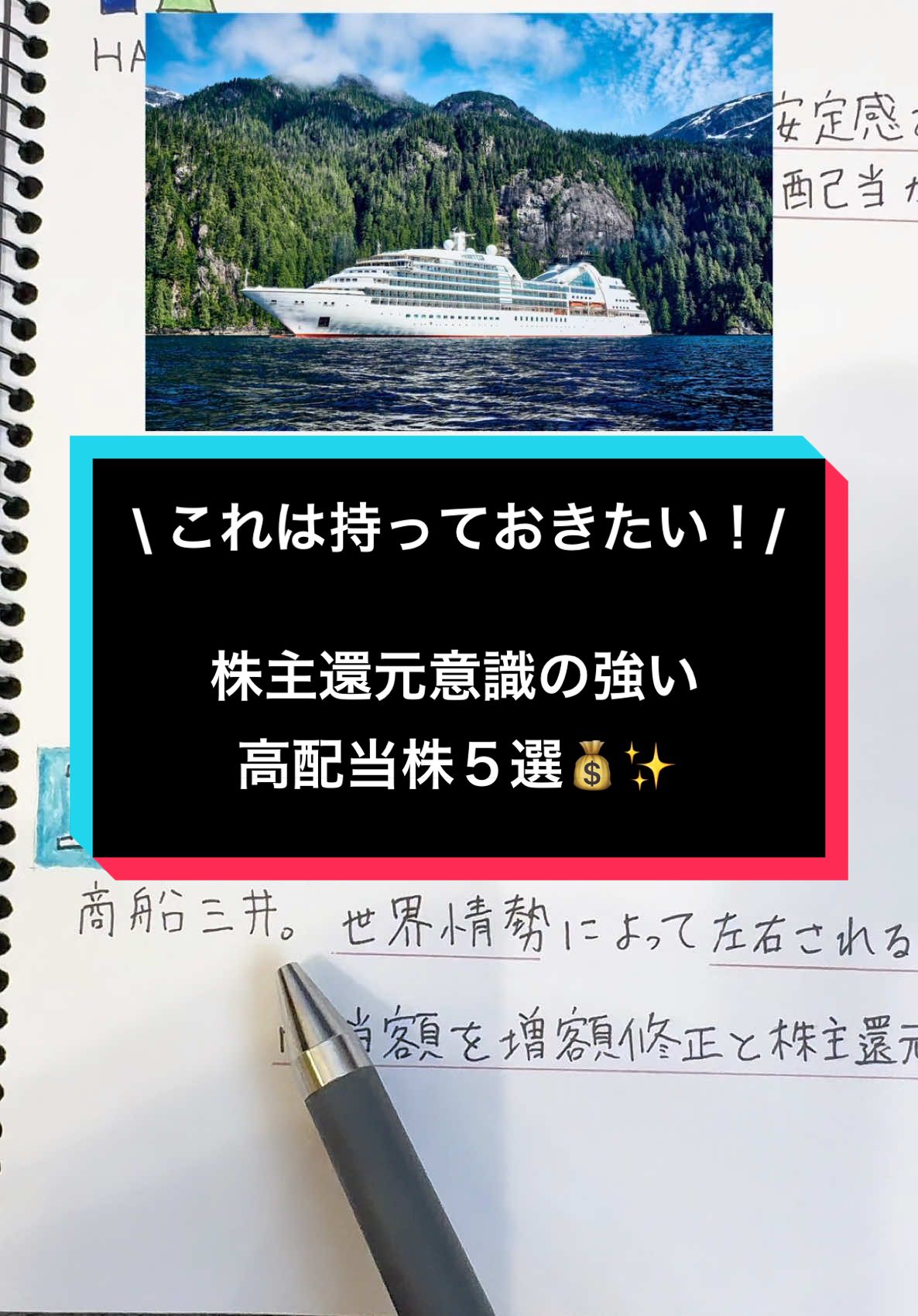 \これは持っておきたい！/ 株主還元意識の強い 高配当株５選💰✨ こんにちは、しんです😌 みなさんは投資をする際はどこを 気にしますか？ 企業の安定だったり、今のトレンドだったりと色々な要素はありますが、 それと同じ位大切なのが配当金ですよね💰✨ 貰えるお金が多いほど投資家は嬉しいですよね✨ 今回紹介するのは、株主（自分達）に お金を沢山還元してくれようと努力してくれている企業を５つ紹介🙌🏻 今後もより多くの配当金を貰いたい人 は今回の動画を最後までチェックしてみて下さい✅ そして、僕自身がいつも銘柄探しの際 に使ってる『投資家アプリ』は プロフィール欄リンクから誰でもゲット出来るから使ってみてね👌🏻✨ 皆様の生活が『今』よりも素敵なものになりますように🍀 ※この投稿は投資を煽るものではないので投資は自己責任でお願いします。 #新nisa #投資初心者 #資産運用初心者 #日本株 #日本株投資 #高配当株  #新nisa初心者 #お金の知識 #pr 