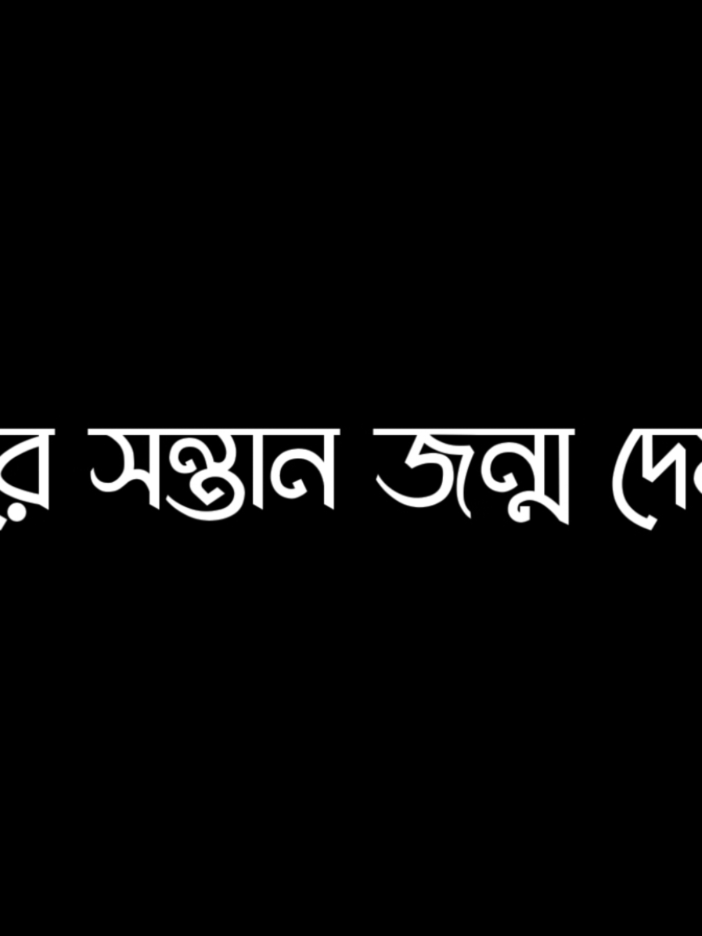 সজ্ঞানে ধিক্কার জানাই...!!😅❤️‍🩹 . . . . #lyrics_sabbir007😎 #foryou #foryoupage #viral #trending #explore #unfrezzmyaccount #bdtiktokofficial @TikTok @TikTok Bangladesh @×͜×●────────✿ᴀʟɪꜰ✿ @❟❛❟ ᴍᴀᴅᴀʀᴀ々ᴜᴄʜɪʜᴀ ❟❛❟ 