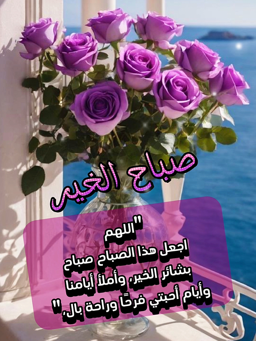 صباح الخير و السعادة #صباح_الخير  #اذكار_الصباح  #دعاء_يريح_القلوب 