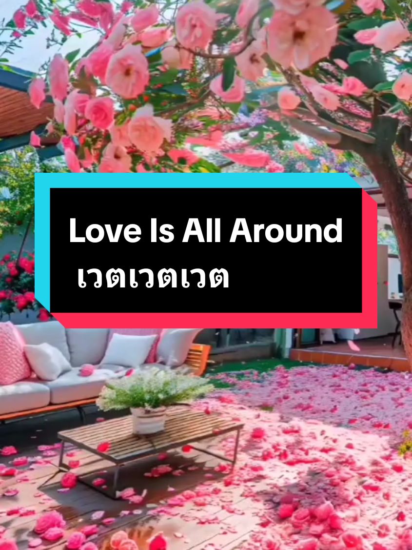 #loveisallaround  #lovesong  #romanticsong  #oldsong  #เพลงฮิตtiktok  #เพลงรัก  #เพลงเก่า  #เพลงสากลเพราะๆ 