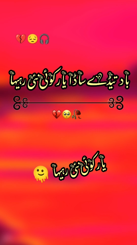 اے غریبی ساکوں ہنڑ کوئی رستہ ڈکھا 🫠🌹🥀🏵️🫰🥺🌺💘🙂#foryou #foryoupage #viral #video #grow #account #trendingvideo #trending #trendingpoetry #poetrystatus #saraiki__status #سرائیکی_جنون #سرائیکی_وسیب #سرائیکی #plzzzzzzzzz tiktok dont under view my video🙏🙏#plzzzzzzzzzz tiktok unfreez my account🙏🙏🙏#poetry #trend 