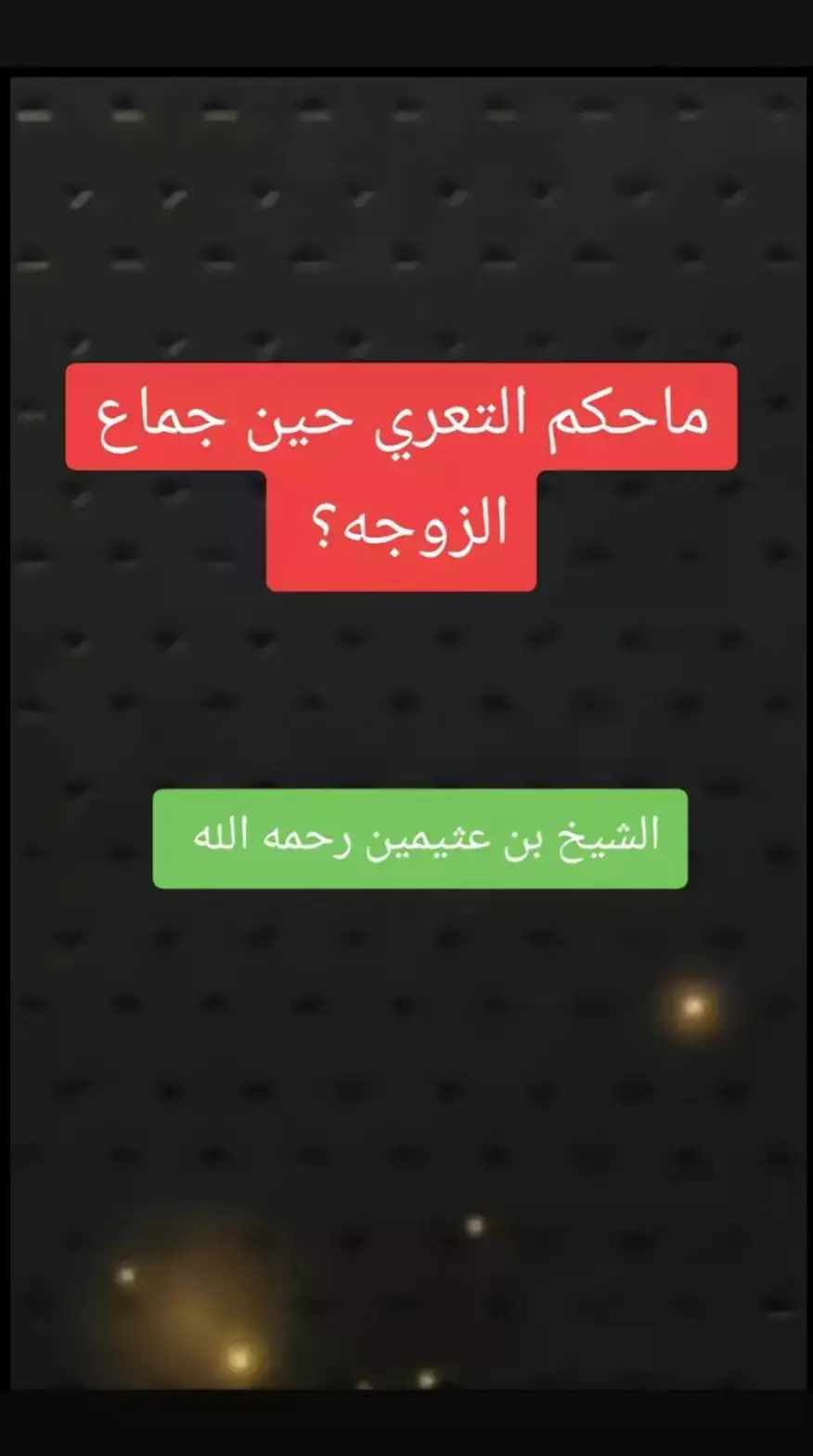 #صالح_العثيمين #علماء_المسلمين#موعظه_دينية_مؤثرة#لا_اله_الا_الله#ترند_تيك_توك#السعودية#لا_اله_الا_الله #التوحيد_حق_اللّٰه_على_العبيد #الدعوة_الي_الله_والطريق_الي_الجنة #التوحيد_حق_اللّٰه_على_العبيد#الدعوة_الي_الله_والطريق_الي_الجنة 