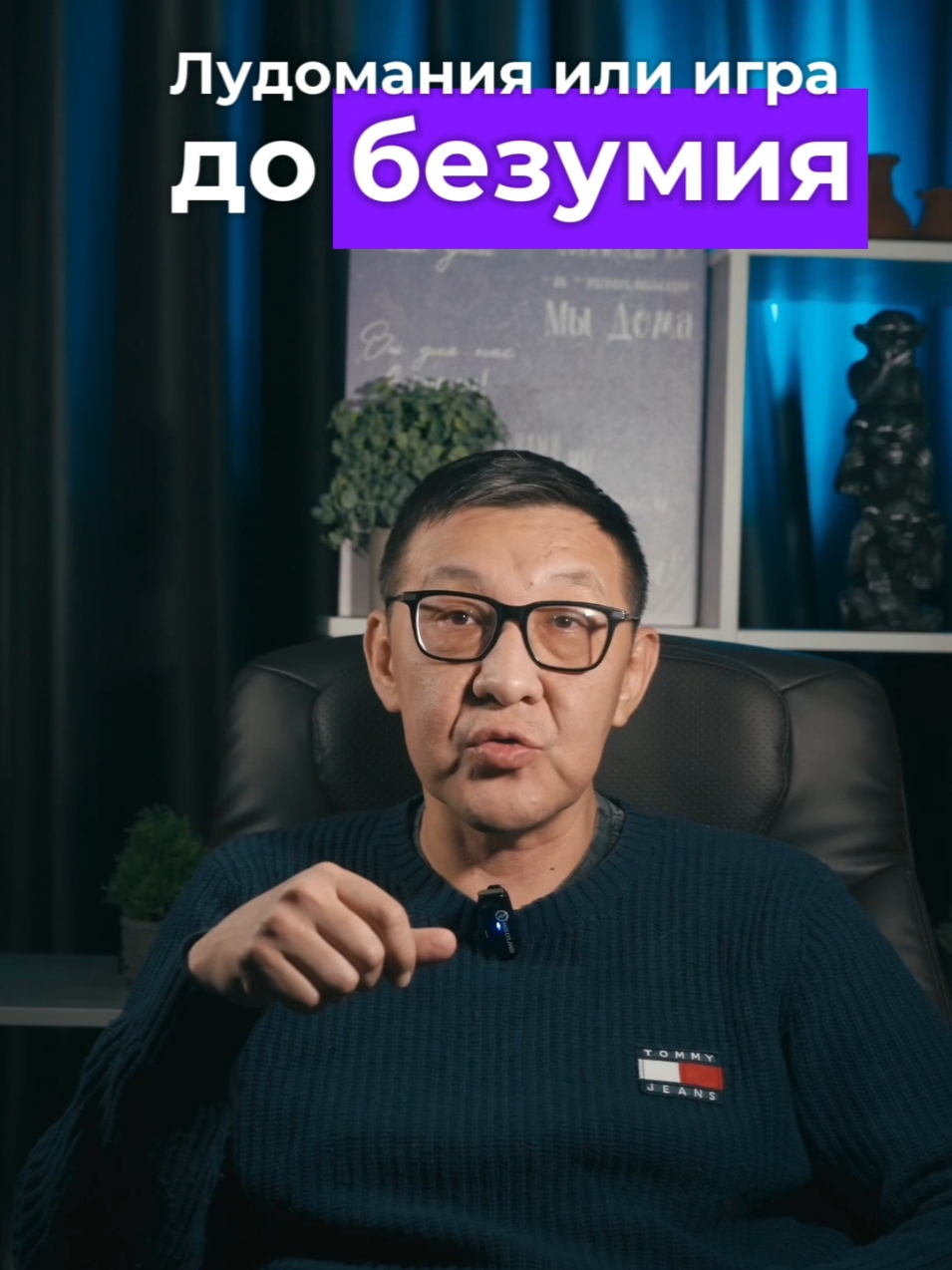игра до безумия. выход есть. пиши прямо сейчас. 