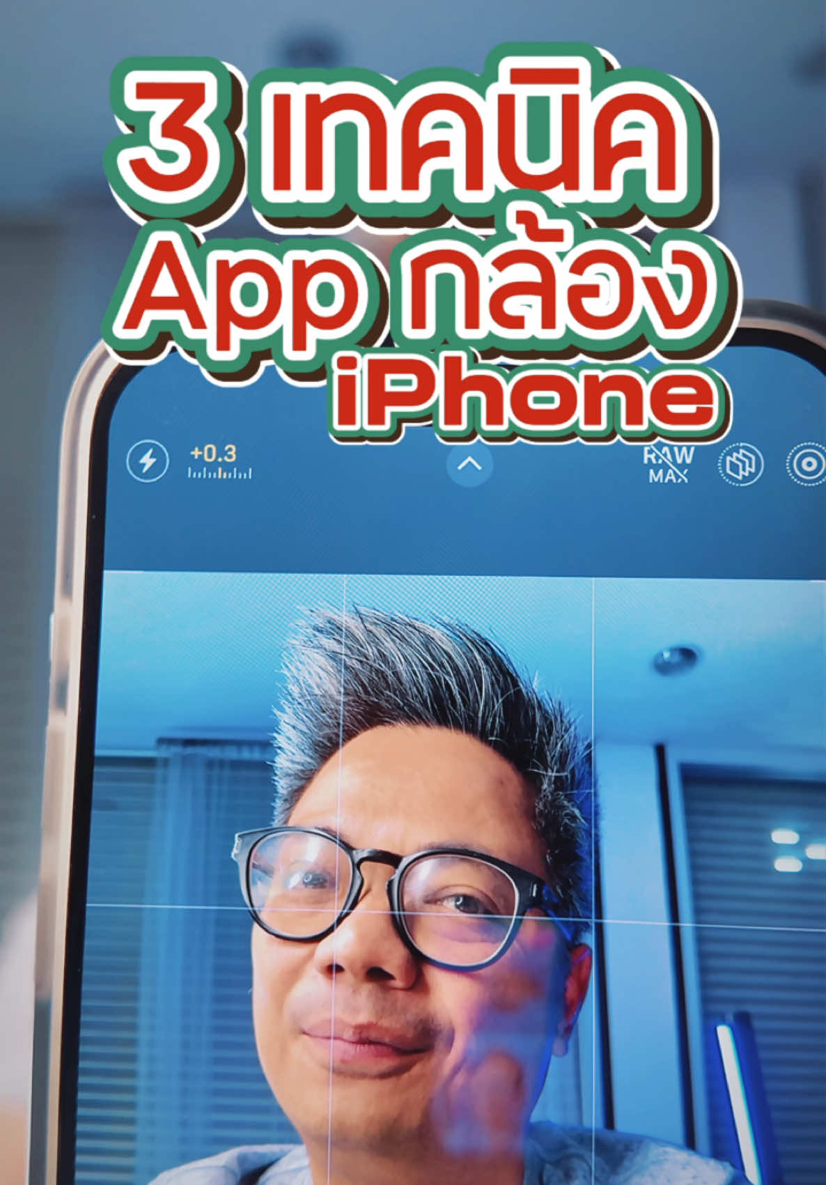 3 เทคนิค แอพกล้อง iPhone  #ioscrazy  #iOSCrazyสอนใช้iPhone #cameraApp   #ฟีเจอร์iOS18 #60fps  #iOSTrick 