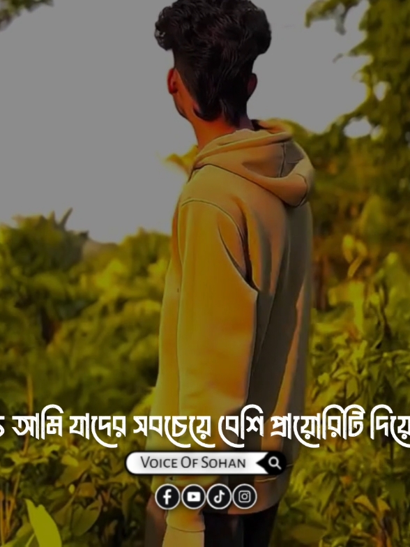 আমি কখনো মানুষ চিনিনি 🙂 #voiceofsohan #reels #viralreels #trending #shayari #voicevideo #foryoupage #foryou 