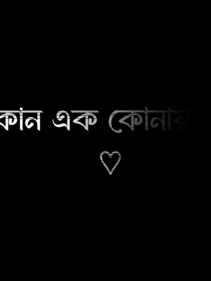 আমারে ভুইলা যাইয়েন না প্লিজ.. 💔🥹  #fypシ゚ #viraltiktok #vairal_video #viraltiktok #fypシ゚viral🖤tiktok☆♡🦋myvideo 