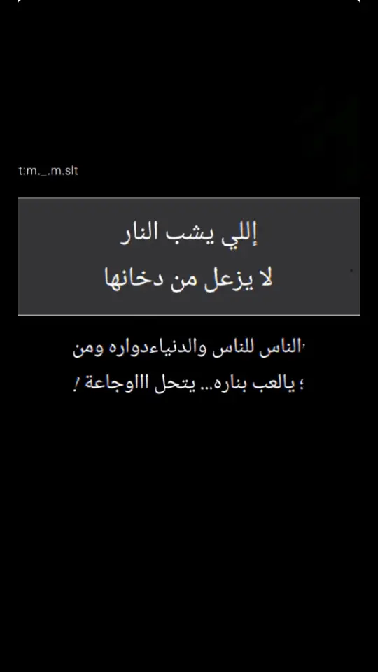 #عبارات #ابيات #درر #شعر #اكسبلورررررررررررررررررررر💥🌟💥🌟💥💥🌟🌟🌟🌟🌟 #viral #neiperte #الاخوه #اقتباساتي #اقتباسات 