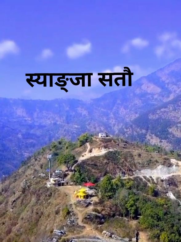 syangja Sathun kot mandir and Sathun village views   YouTube chanel Manoj Nepali vlog  #viralvideo #fyp #syangja #dronevideo #viral #sathunchandikalika 