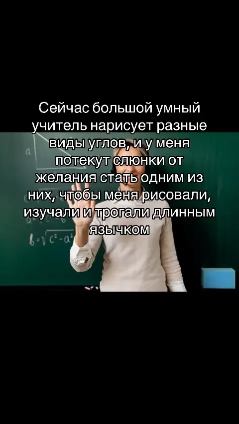 это мой идеал красоты #углы #угол #учитель #геометрическиефигуры 