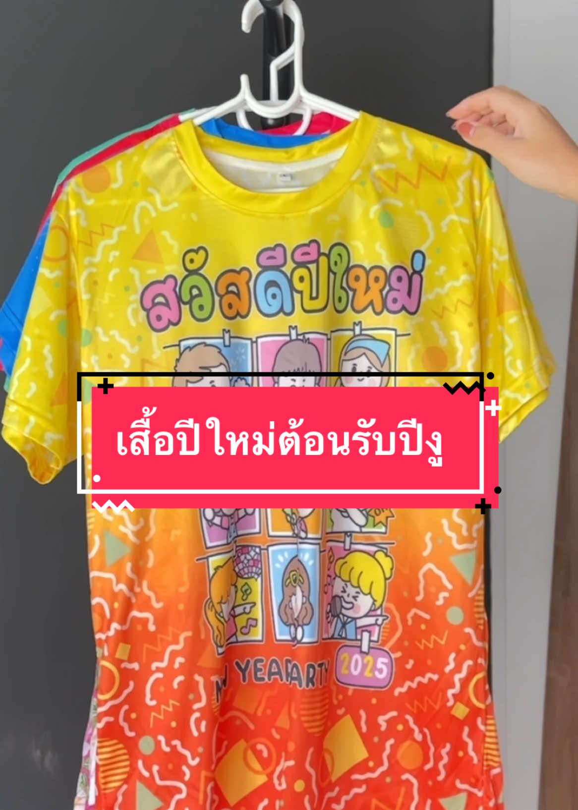 เสื้อปีใหม่ต้อนรับเองมาแล้วจ้า สวยทุกสีผ้าดีทุกตัวจะใกล้ปีใหม่แล้วรีบกดตะกร้าเลยจ้า  #รษิกา #เสื้อปีใหม่ #เสื้อสวยรับความเฮง #เสื้อผ้าคุณภาพ #HappyNewYear #เสื้อ #เสื้อพิมพ์ลายตามสั่ง #สวยตรงปกทุกสี🥰 #Rasika #เปิดการมองเห็น #ปีใหม่ 