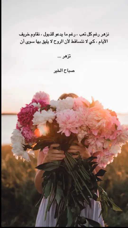 #خواطر #صباحكم_سعادهـ🌸🍃 #اكسبلور #foryou #ترندات_تيك_توك