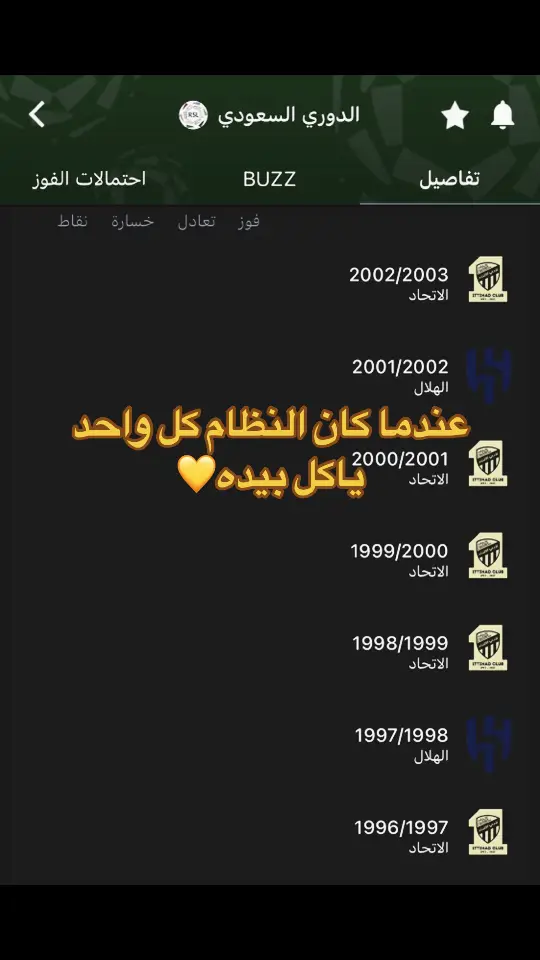 #fyp #تيك_توك #الاتحاد_قوة #الاتحاد @نادي الاتحاد | Al-Ittihad FC @نادي الهلال السعودي | Al Hilal 